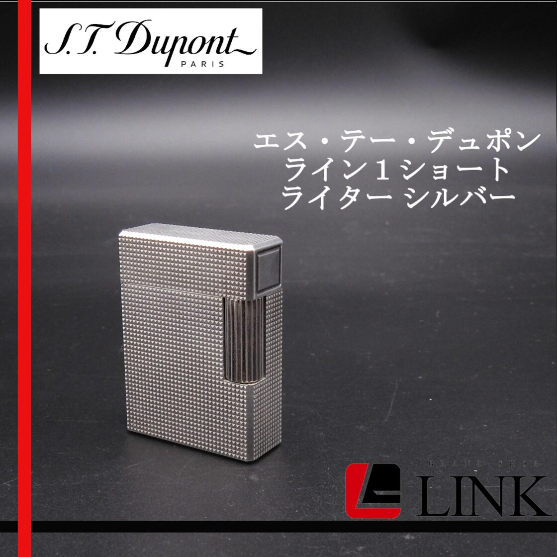 着火未確認】エス・テー・デュポン ライン1 ショート シルバー ガス  