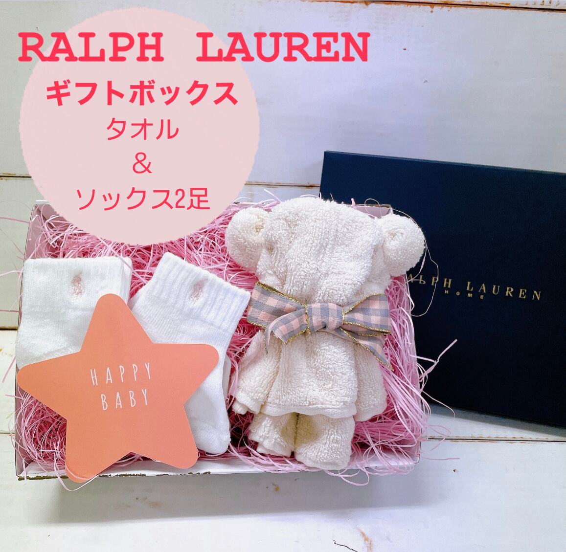 送料無料】ラルフローレン ギフトボックス(出産祝い) | おくりもの屋
