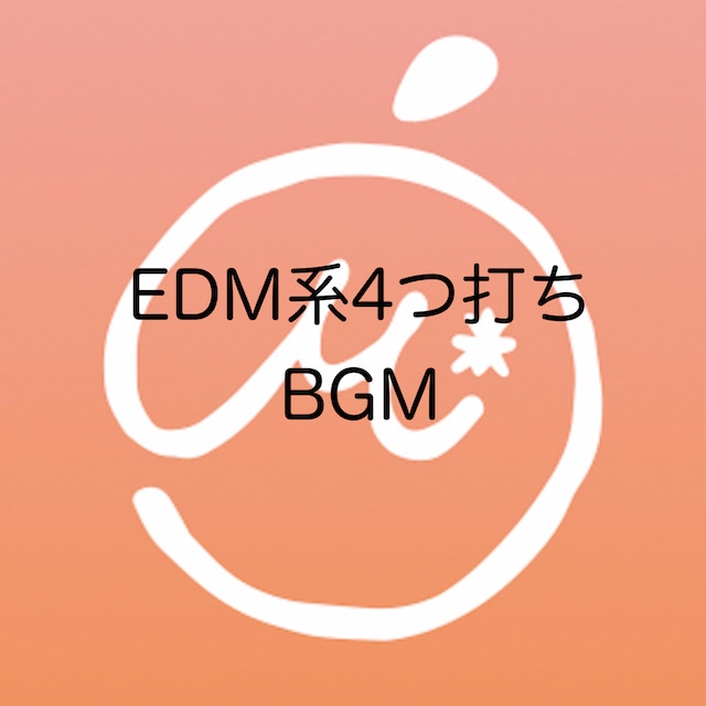 商用利用可 著作権フリーbgm Edm系4つ打ちbgm Mikan Music Shop 商用利用可 著作権フリーbgm Edm系4つ打ちbgm Mikan Music Shop