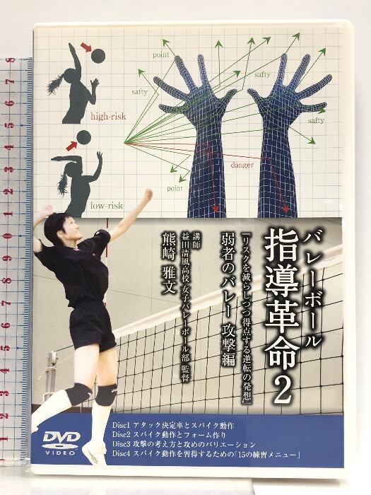バレーボール 指導革命 8・5 DVDセット バレーボール 指導革命 8・5 DVDセット DVD4枚組】バレーボール指導