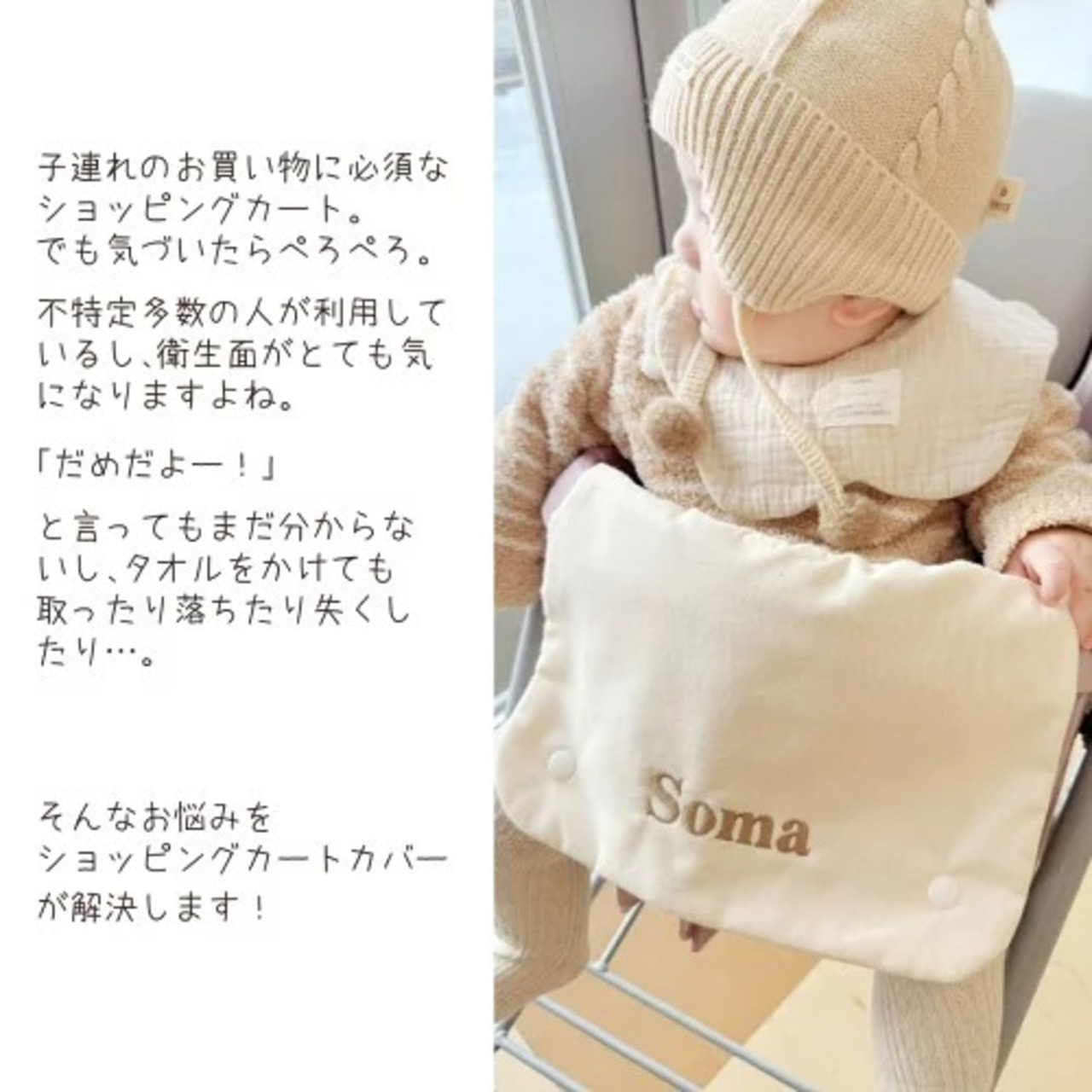 ナチュラル ショッピングカートカバー 名入れ 名入れ無料 ギフト プレゼント おでかけ おむつ替えシート 出産祝い 出産祝いギフト 男の子 女の子 名前入り 安心 清潔 おでかけグッズ 外遊び かわいい 日本製 ベビーカート