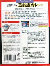 ご当地カレー 淡路島玉ねぎカレー中辛 200g