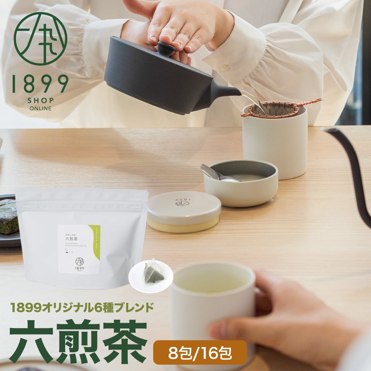深蒸し煎茶「六煎茶」 ティーバッグ（8包） | お茶のオンライン