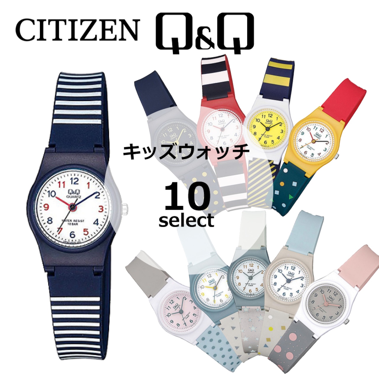 【即納】CITIZEN シチズン Q&Q VP47J 10種類 子供用 キッズ時計 キッズウォッチ 腕時計 小学生 小学校 親子 新入学 遠足 メール便送料無料