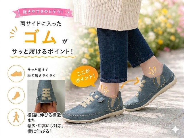 『ふわっ かるっ』な履き心地　ゴムひもスリッポン4色　1650
