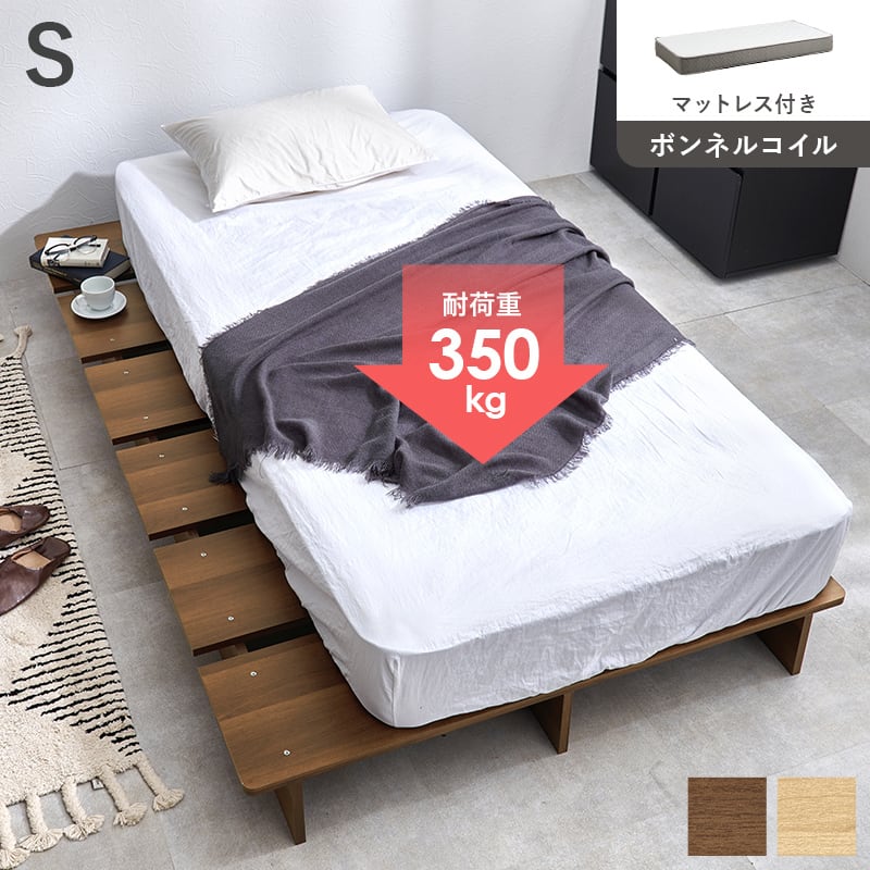 【組立式】耐荷重350kg シングルベッド ステージベッド ボンネルコイルマットレスセット 2色展開 一人暮らし ワンルーム 幅120cm