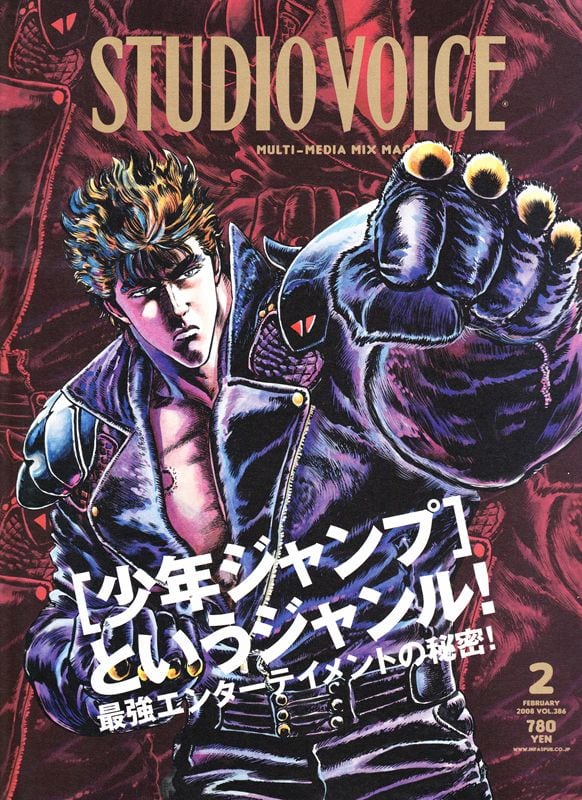 STUDIO VOICE スタジオボイス 386 | magnif