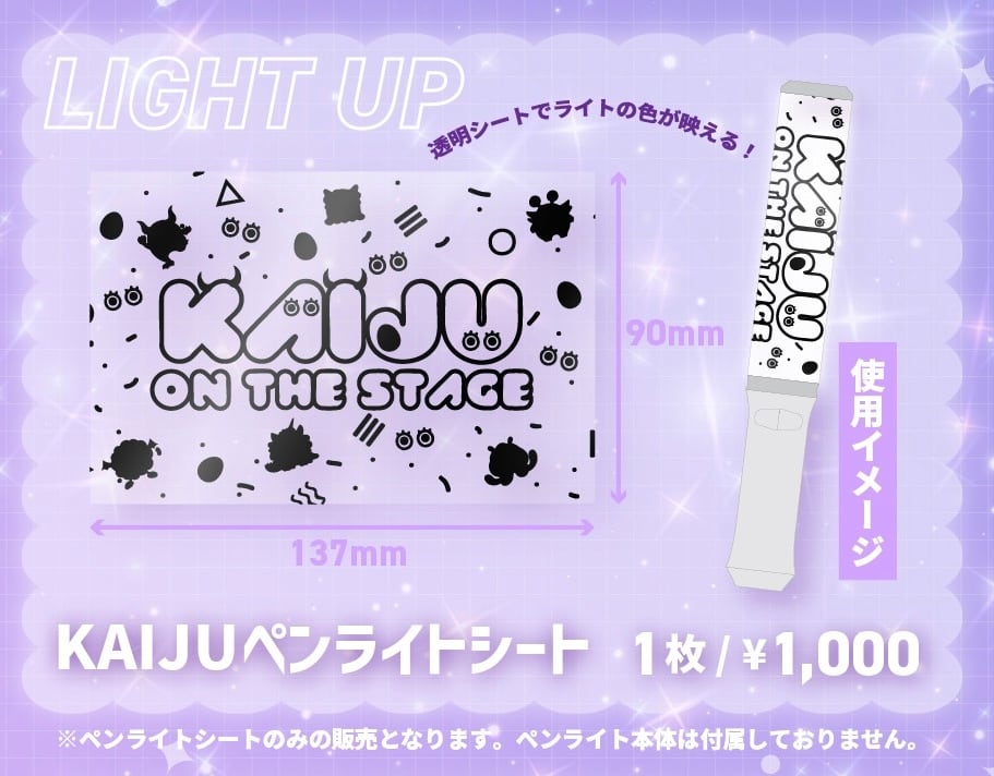 KAIJUペンライトシート | KAIJU ON THE STAGE