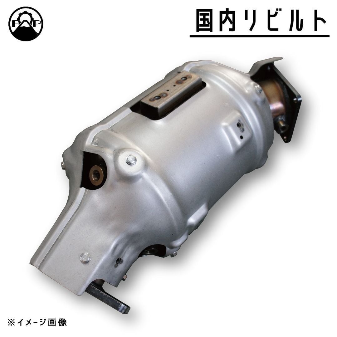 【リビルト DPF 触媒】キャラバン VW2E26【B0800-3XV0A】