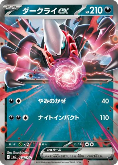 ダークライex（状態A）