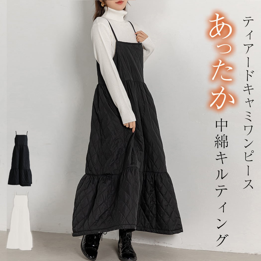 宅配便】中綿キルティングティアードキャミワンピース／skirt035 | DAY