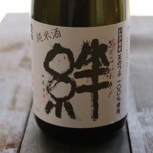 名入れ 酒グラス ひのき升 セット 日本酒【純米酒　絆 720ml】 きずな 酒 お酒 プレゼント ギフト 記念日 お誕生日 結婚祝い 還暦祝い 母の日プレゼント 父の日プレゼント 喜寿祝い 父の日 母の日 感謝感謝 感謝の気持ち 感謝 メッセージ 敬老の日