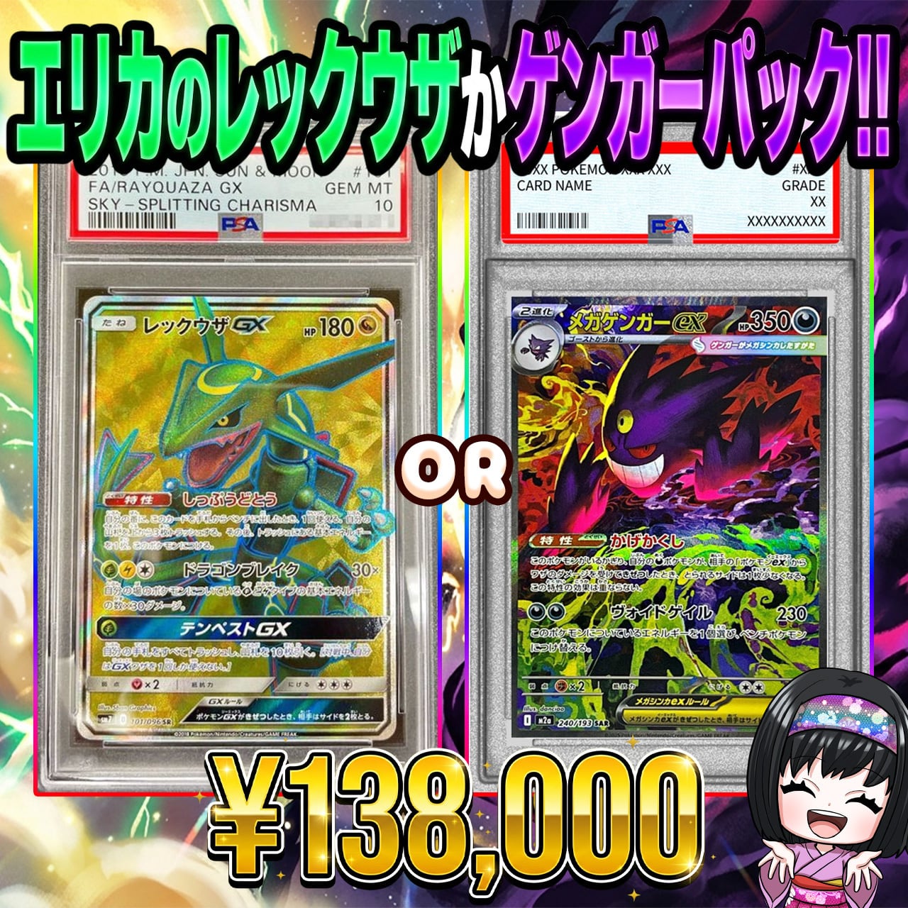 ポケカ】エリカのレックウザorゲンガー 5口 オリパ 06/04-3 | エリカの