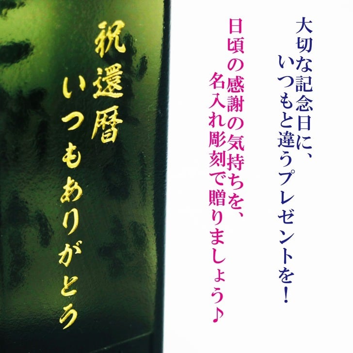 名入れ 焼酎 ギフト【 豊後路 ぶんごじ 本格焼酎 720ml 】名入れ彫刻 麦焼酎 還暦祝い 祝還暦 退職祝い 誕生日 プレゼント 古希祝い 喜寿祝い 米寿祝い 名入れ 焼酎 お酒 ギフト 父の日 母の日 お中元 お歳暮 バレンタインデー ホワイトデー クリスマス 敬老の日 成人祝い 誕生祝い 就職祝い 昇進祝い 新築祝い 卒業祝い 男性 女性 贈り物 結婚祝い 吉四六 大分県 送料無料