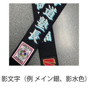 ミツボシ　オレンジ帯　（ネーム刺繍14文字まで付属）