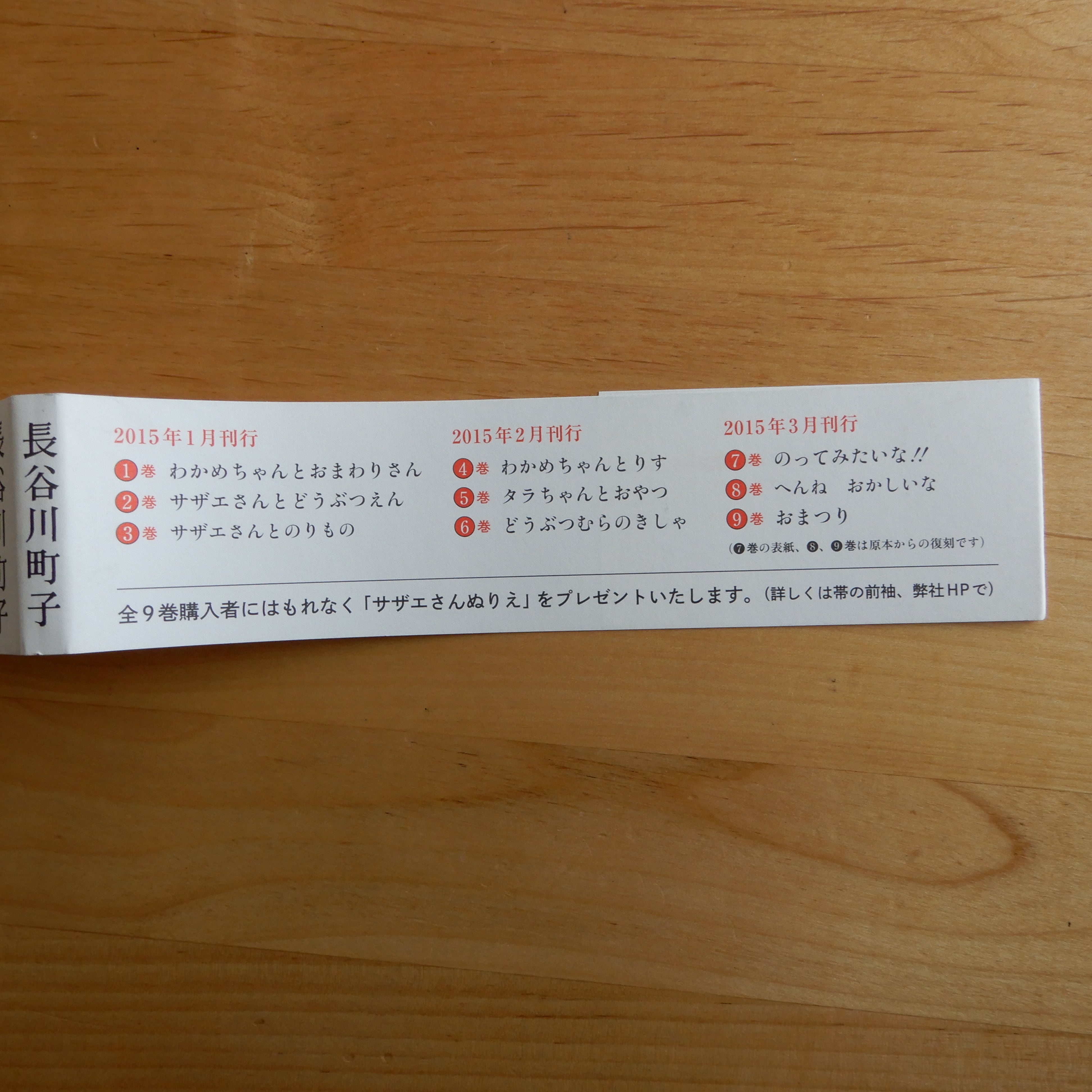 古本】サザエさんえほん2冊セット（6 どうぶつむらのきしゃ／8 へんね