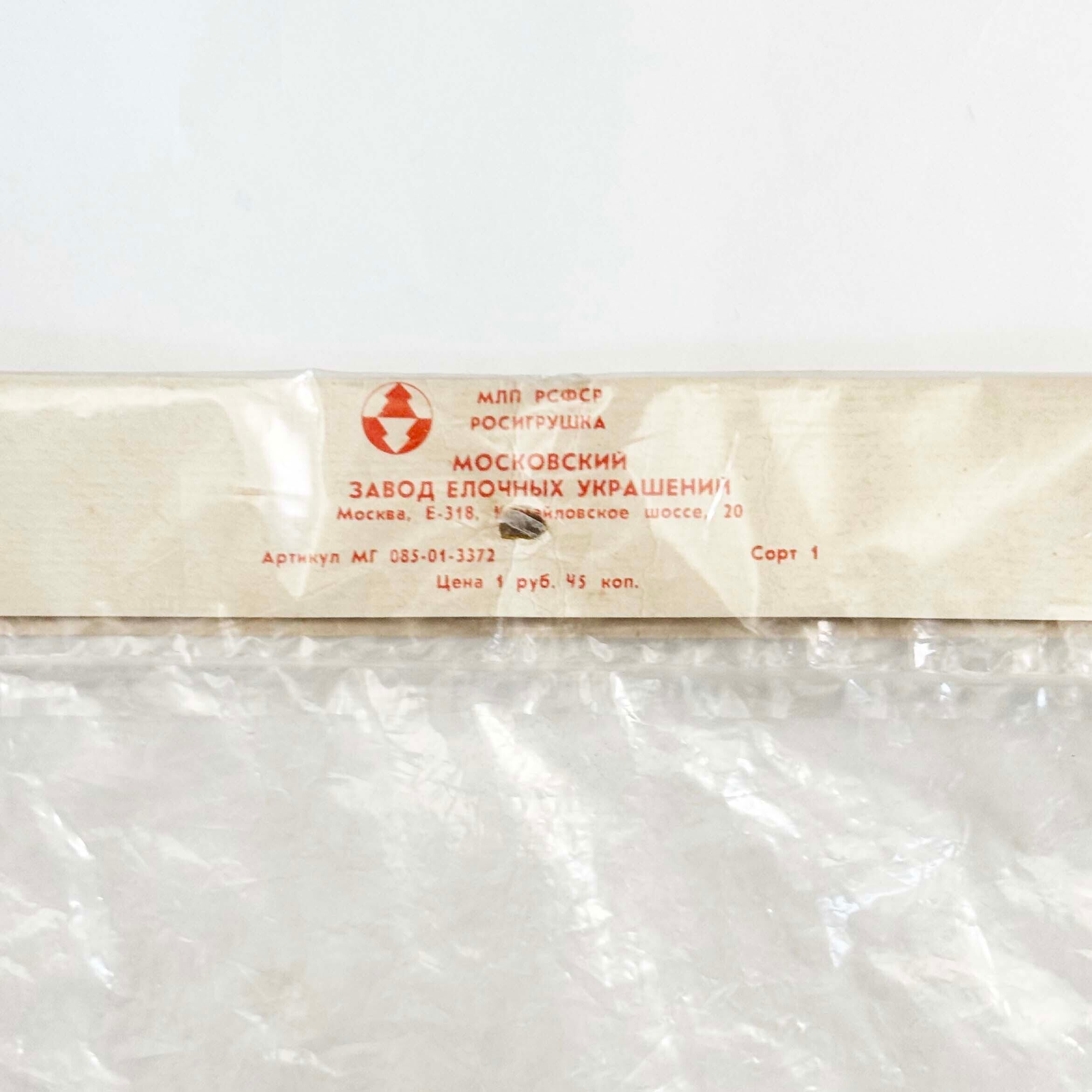 ソ連時代のヴィンテージ・クリスマスツリー(ミニチュアオーナメント付)