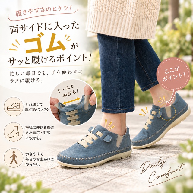 『ふわっ かるっ』な履き心地　ゴムひもスリッポン4色　1650