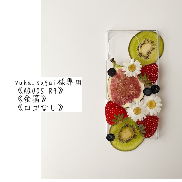 専用ページyuka.sugai様 《AQUOS R9》 《金箔》 《ロゴなし》