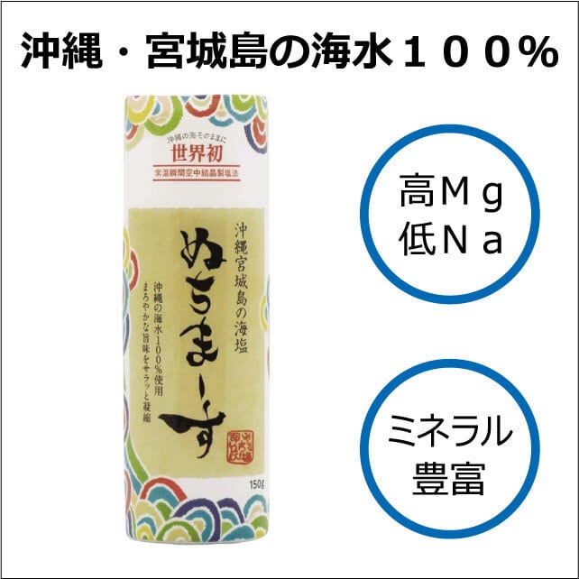 沖縄海塩１００％ ぬちまーす クッキングボトル １５０ｇ １本 | Low ...