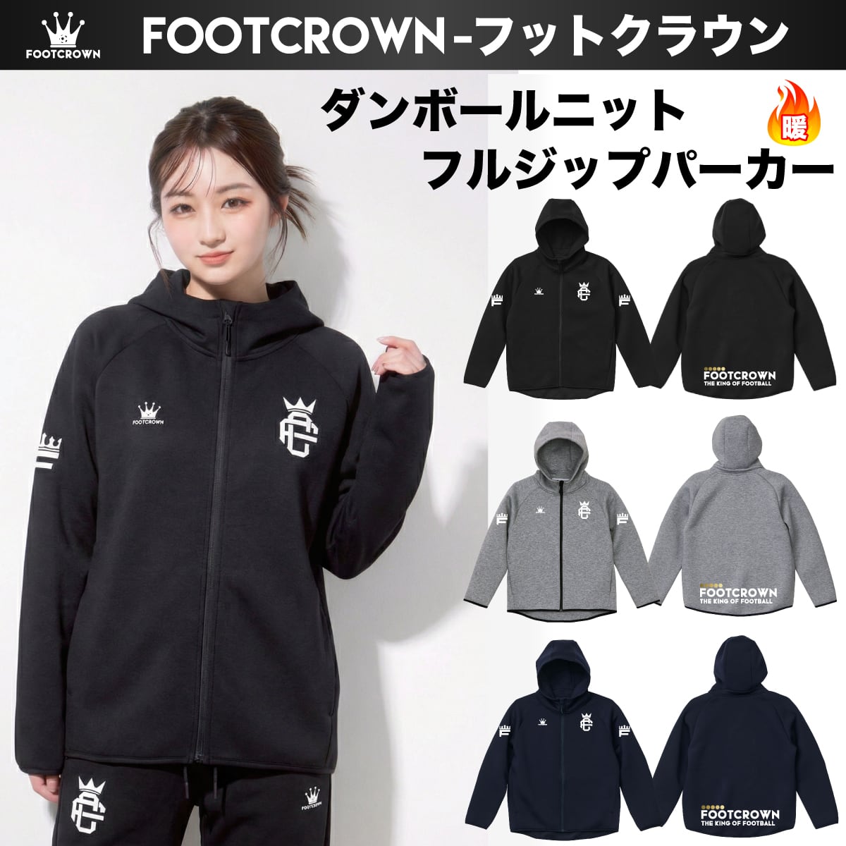 冬物アイテム | フットボールブランドFOOT CROWNーフットクラウン