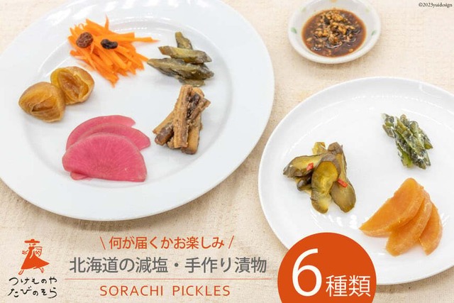 【ギフトセット】季節の漬物　6種セット