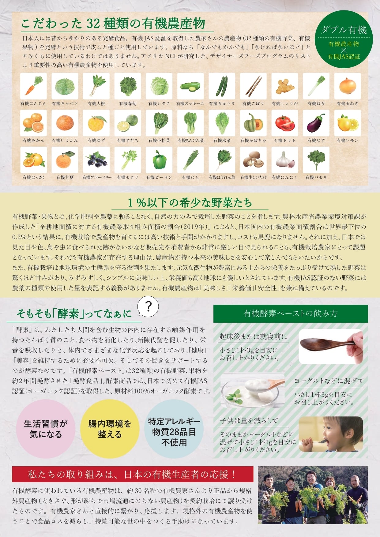 有機JAS認証オーガニック酵素】有機酵素ペースト 186g（62日分）有機