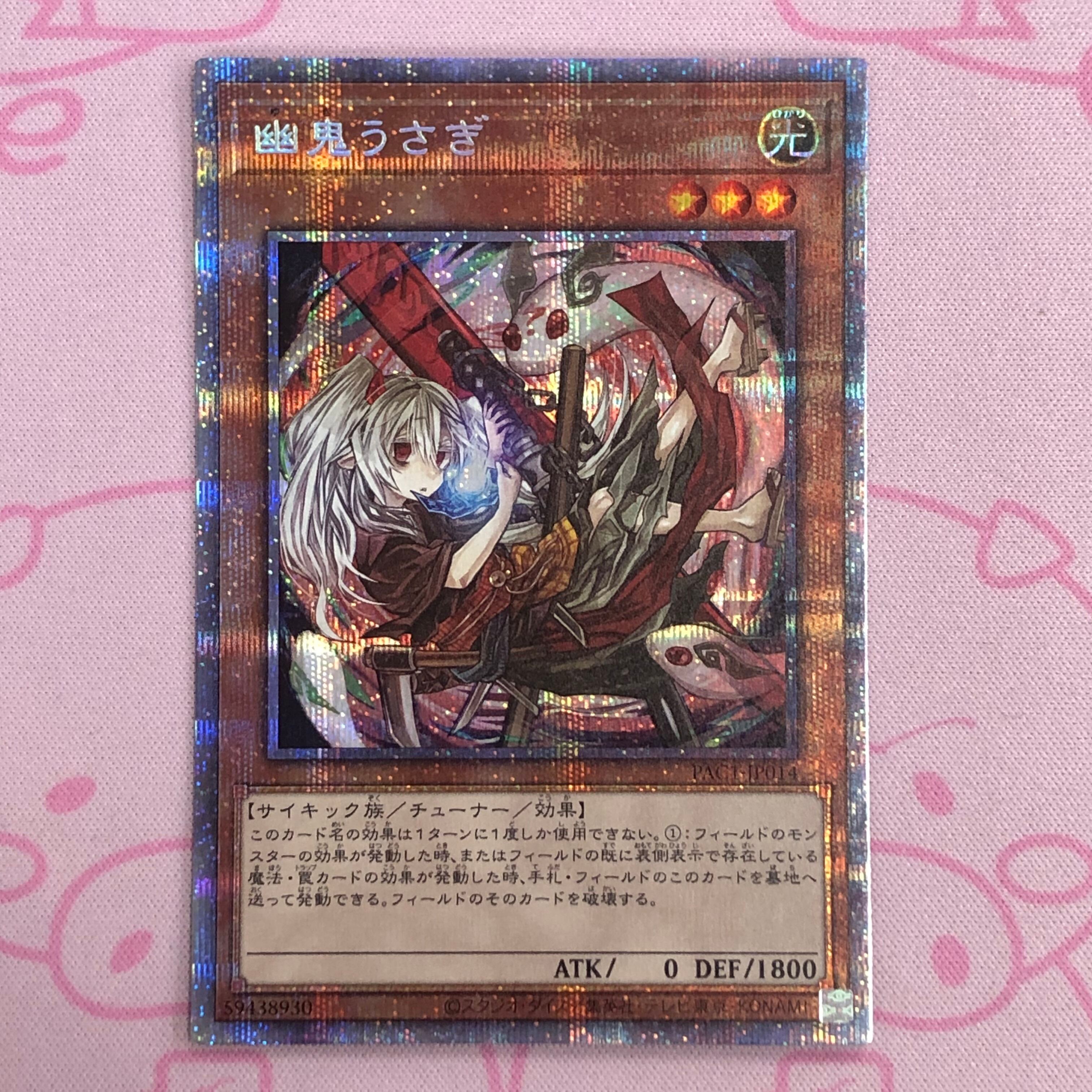 【B+ランク】幽鬼うさぎ(絵違い プリズマ