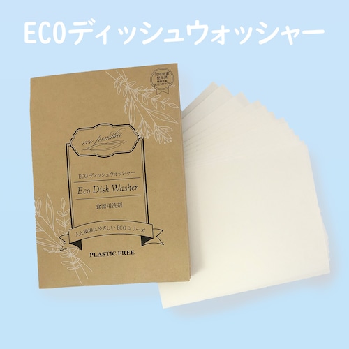 EcoFamilia ディッシュウォッシャー　12枚入