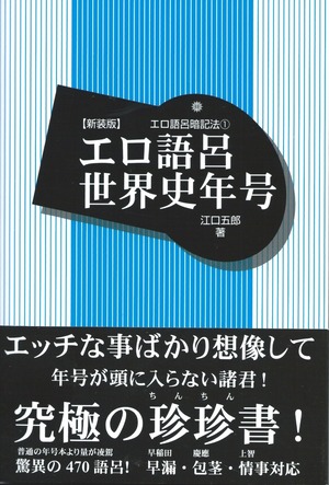 エロ語呂世界史年号 本屋ロカンタン Online支店