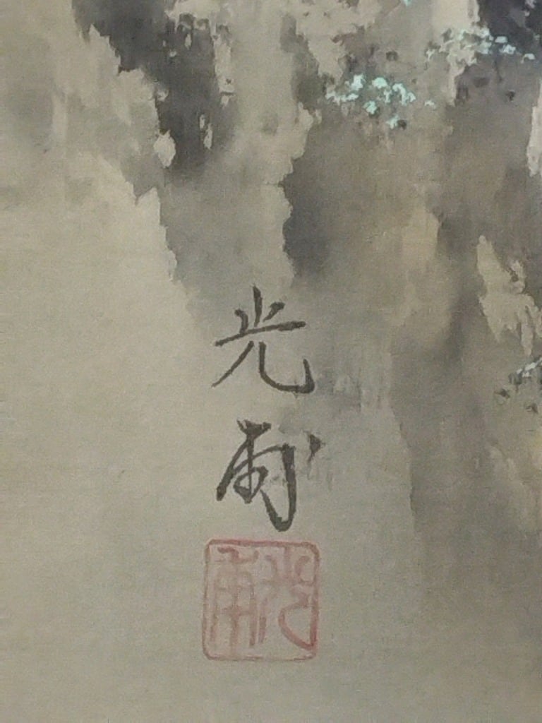 鈴木光甫｜SUZUKI Koho「青緑山水」彩色山水 現代作家中古掛軸 共箱