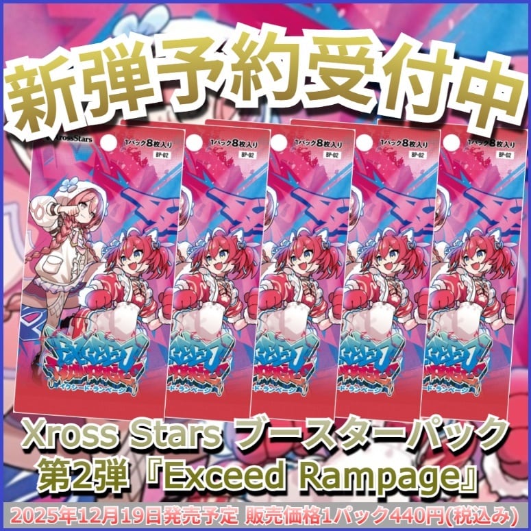 再販分】Xross Stars Luminous Daybreak(クロススターズ