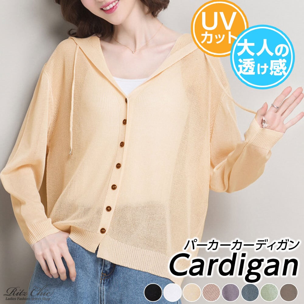 パーカー カーディガン レディース 春夏 韓国 羽織り きれいめ 透け感 大人 おしゃれ フード付き ニットカーディガン UV対策 日焼け防止 大人可愛い 大人女子