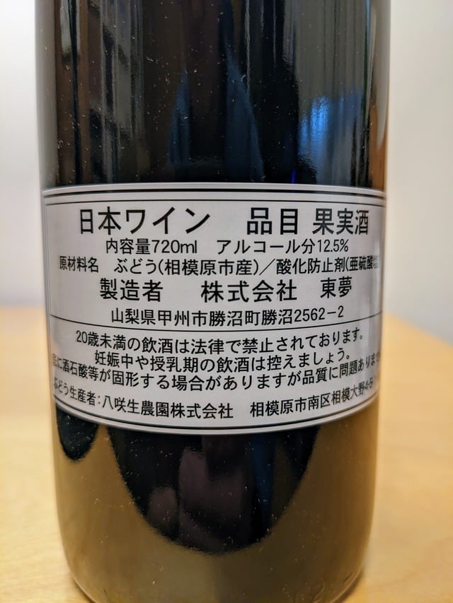 ケントクエステートワイナリー MEGUMI2021 | カッパ・シェフの日本わい