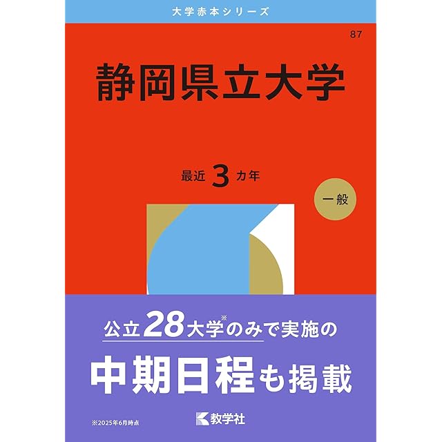 教育開発出版 神奈川県高校入試学力検査対策 Kanagawa V ファイブ 国