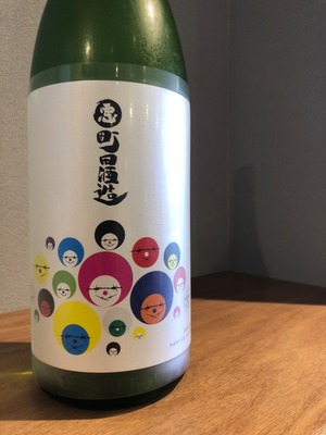 悪町田酒造　無濾過生原酒　1800ml