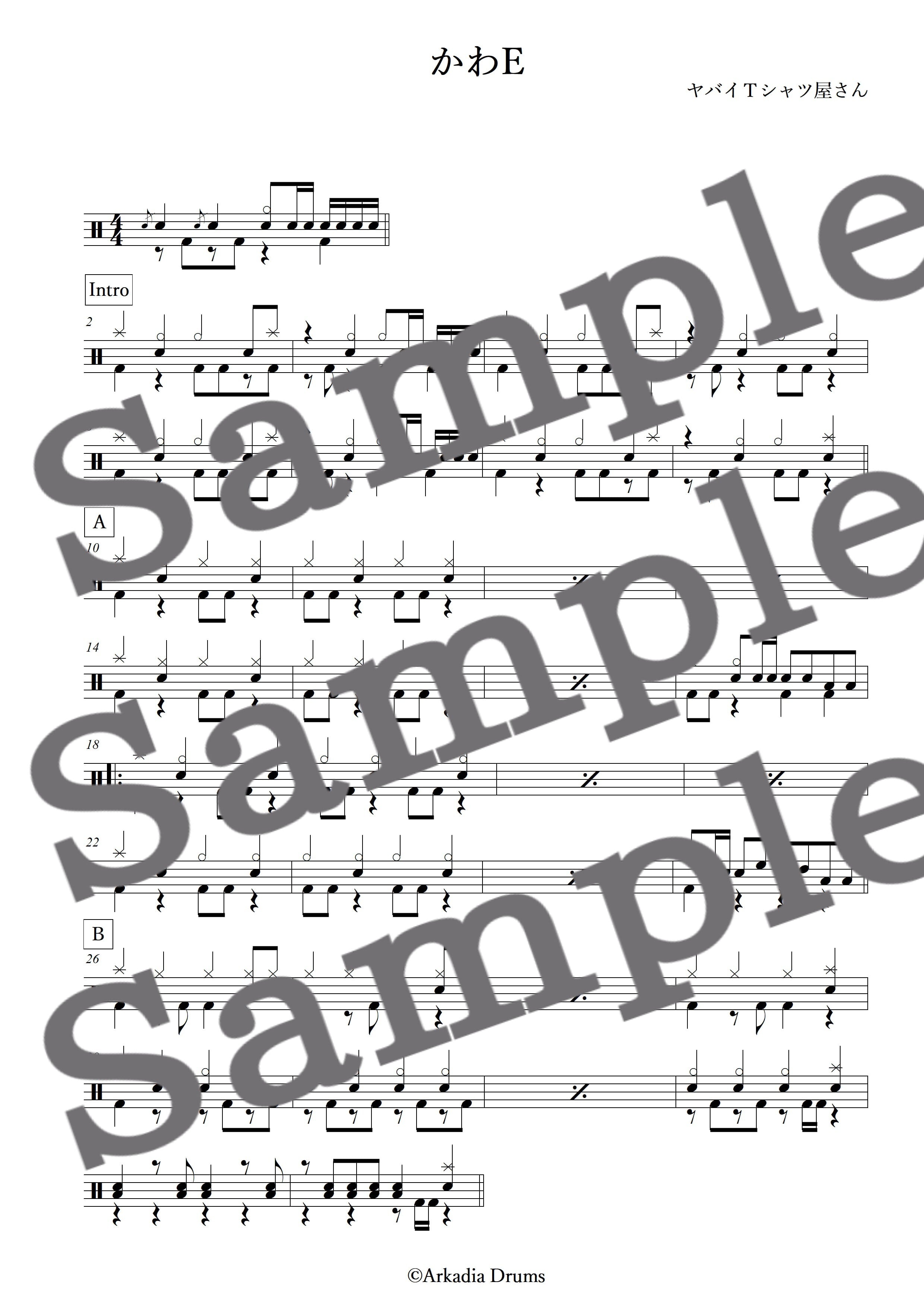 かわE(ヤバイTシャツ屋さん)