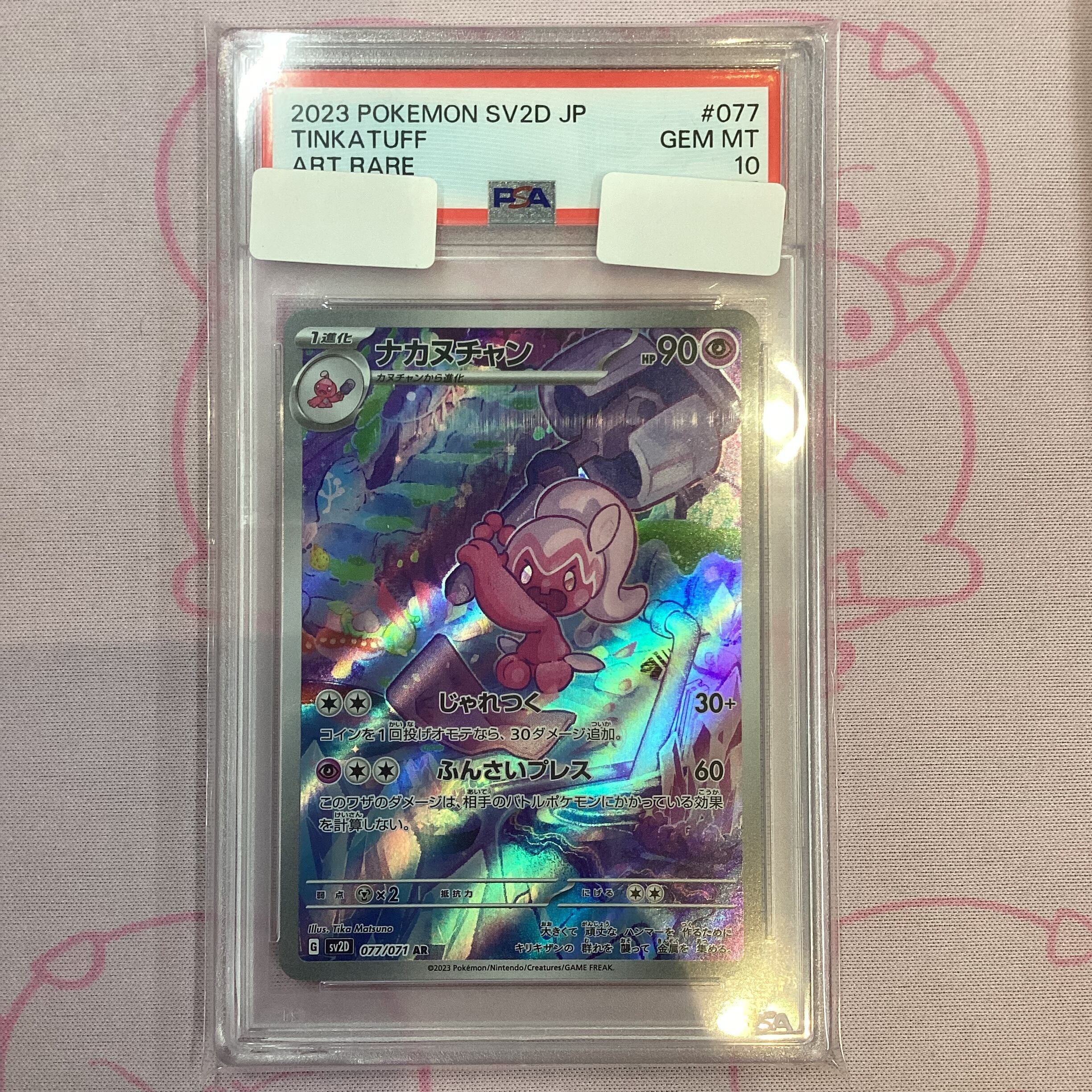 【Aランク】ナカヌチャン(PSA10 AR