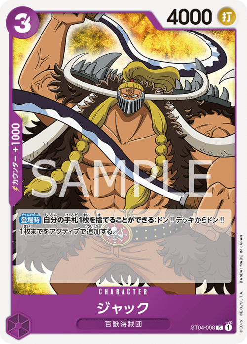 ジャック ST04-008