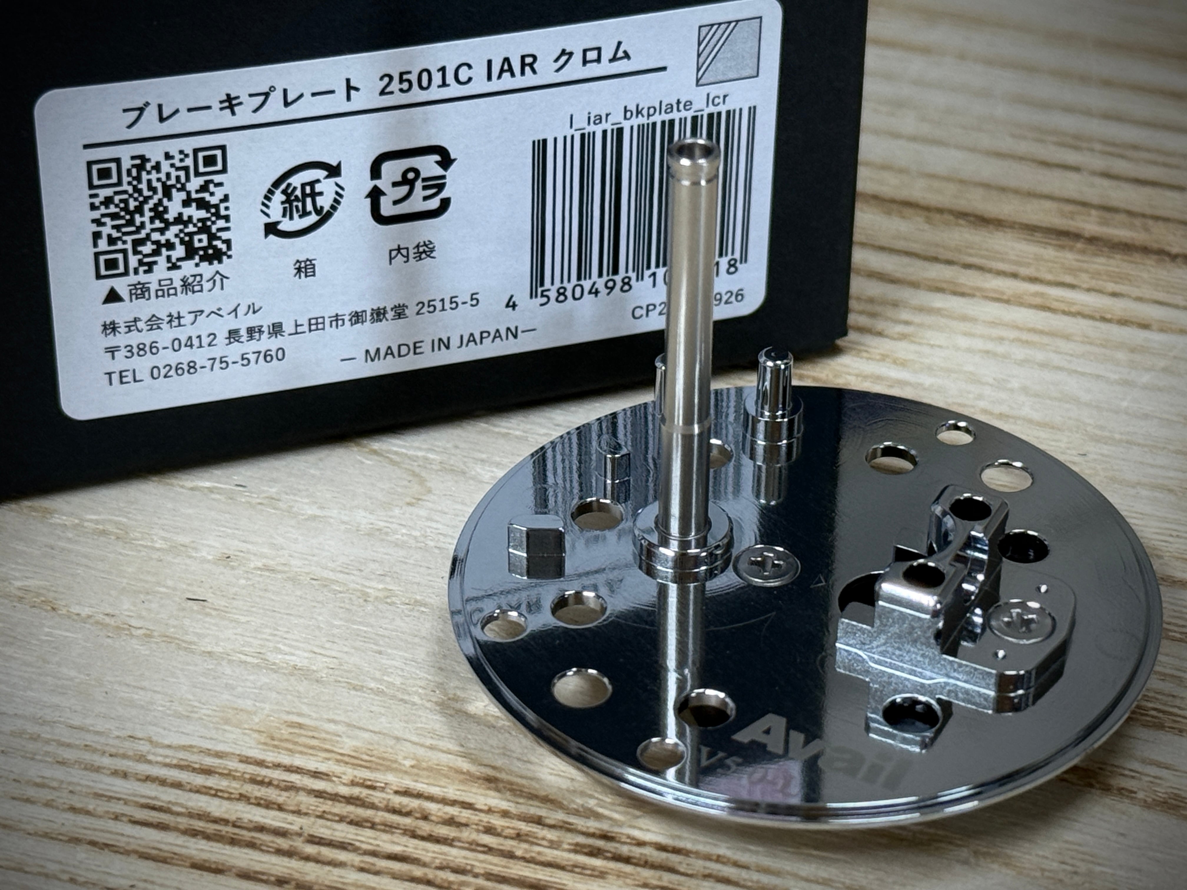 ブレーキプレート Avail⁄アベイルABU Ambassadeur | 2501C IAR用