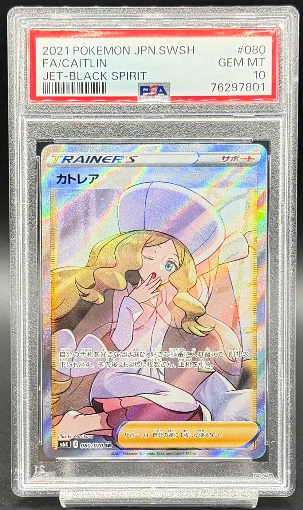 (08-370)【PSA10】メガルカリオex SAR PSA10】メガルカリオex[088/063] SAR ※銀行振込orコンビニ払い - BIGトレカ