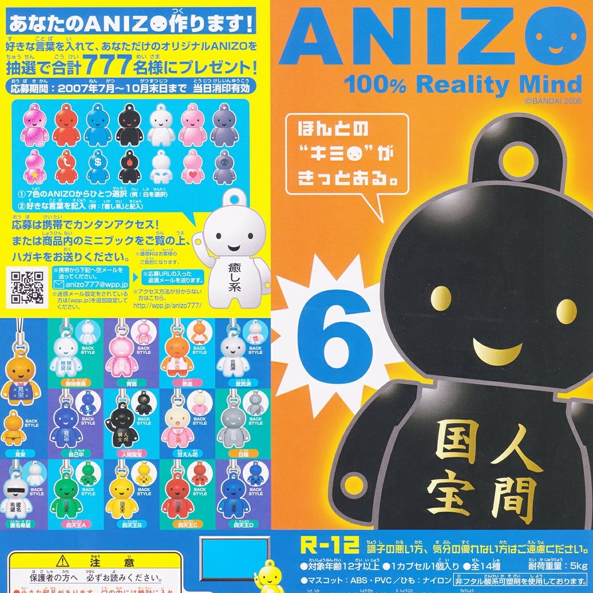 フルコンプ】 ANIZO 6 アニゾー6 100% Reality Mind バンダイ（全14種