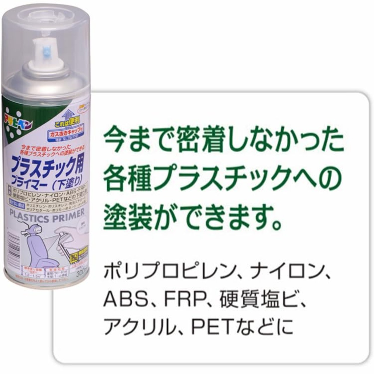 アサヒペン プラスチック用プライマー 300ML クリヤ