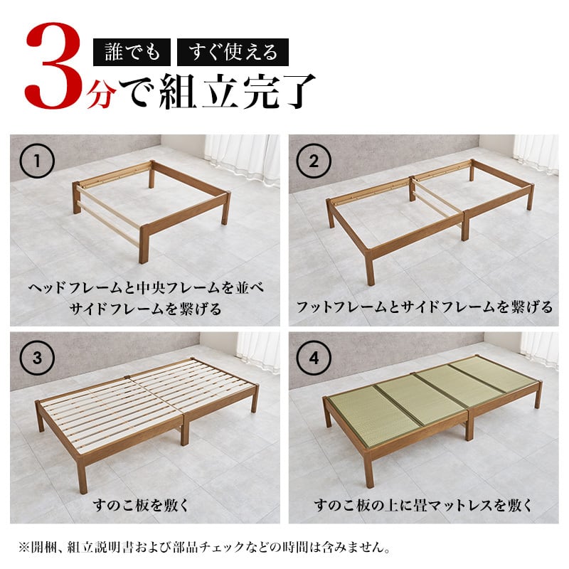 【組立式】畳シングルベッド すのこフレーム 2色展開 コンパクト 一人暮らし ワンルーム 幅107cm