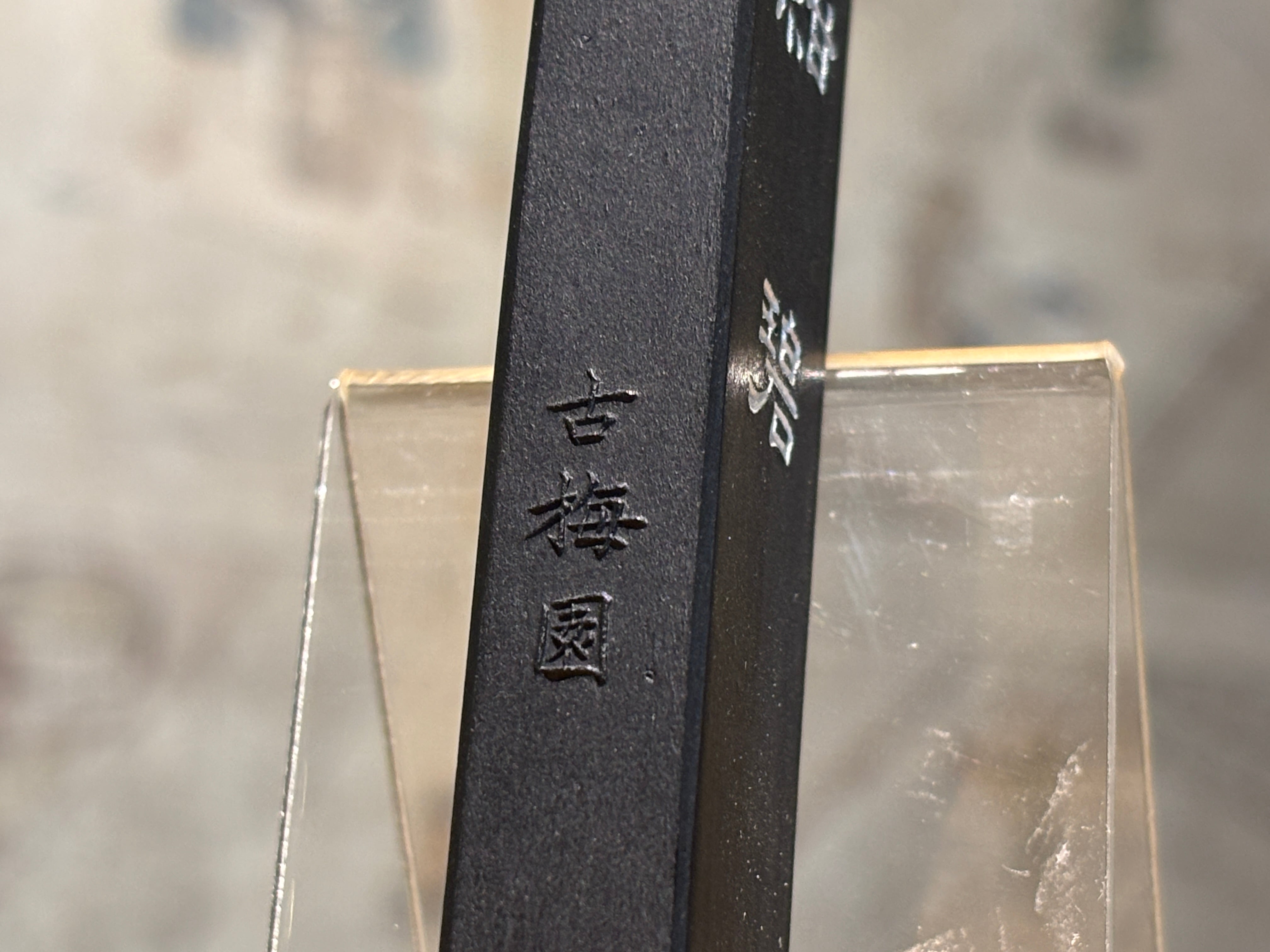 かな用 紺碧 青墨 3.0丁形 青みが少ない青墨でかな書きにオススメです