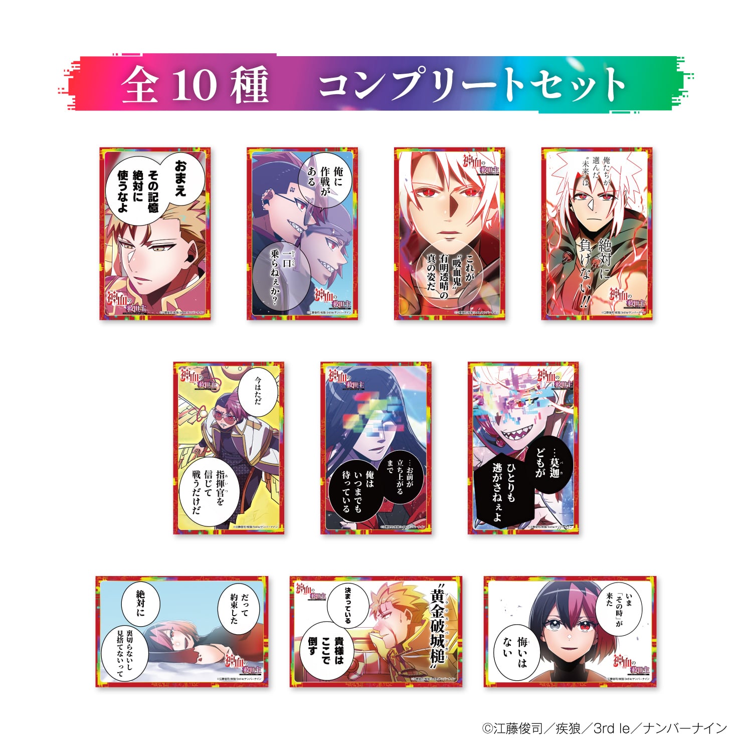 神血の救世主 公式オンラインショップ