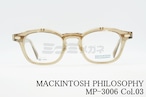 MACKINTOSH PHILOSOPHY 単式 跳ね上げ メガネ MP-3006 col.03 複式 ボストン マッキントッシュフィロソフィー 正規品