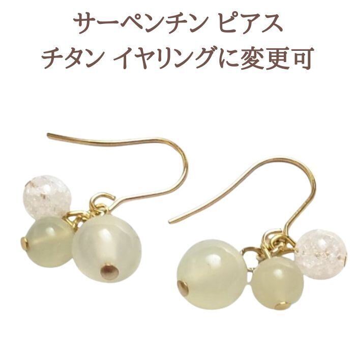 健康運アップ サーペンチン パワーストーン ピアス 天然石 レインボークォーツ 黄緑色 ゴールド ハンドメイド アクセサリー かわいい おしゃれ レディース ゴールド ピアス 金属アレルギー チタン プレゼント ラッピング無料