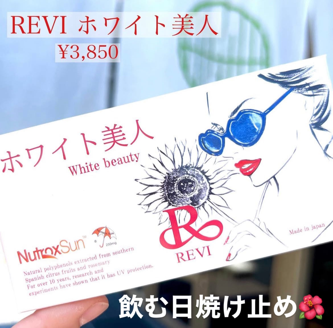 REVI ホワイト美人（飲む日焼け止め）10粒 | erimam salon