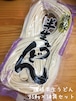 10袋セット＊香川県小豆島【船波製麺所】小豆島手延べうどん『讃岐半生うどん250g』